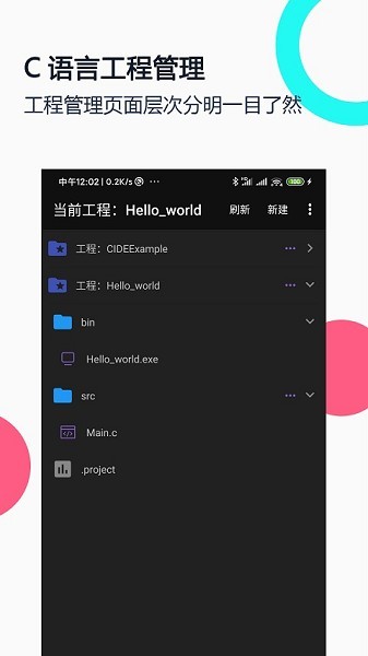 c语言编译器ide 安卓版v4.0